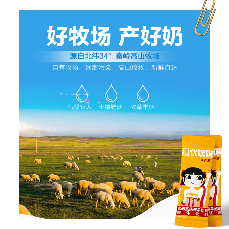 优嘿嘿羊奶粉含富硒猴头菇青少年成人中老年200g袋装养胃营养早餐