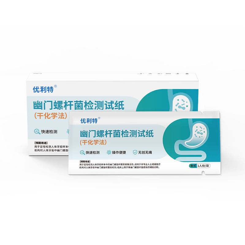 优利特胃幽门螺旋杠菌检测试纸口臭自测家用自测非碳14吹呼气卡高清大图