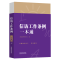 正版新书]信访工作条例一本通 第8版法规应用研究中心9787521625