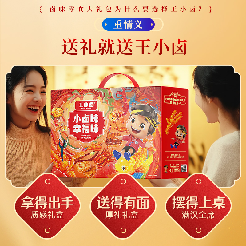 王小卤幸福味高清大图