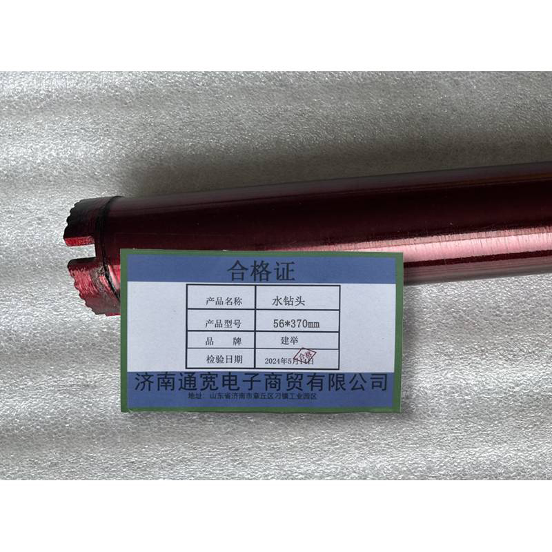 建举 水钻头 56*370mm 支高清大图