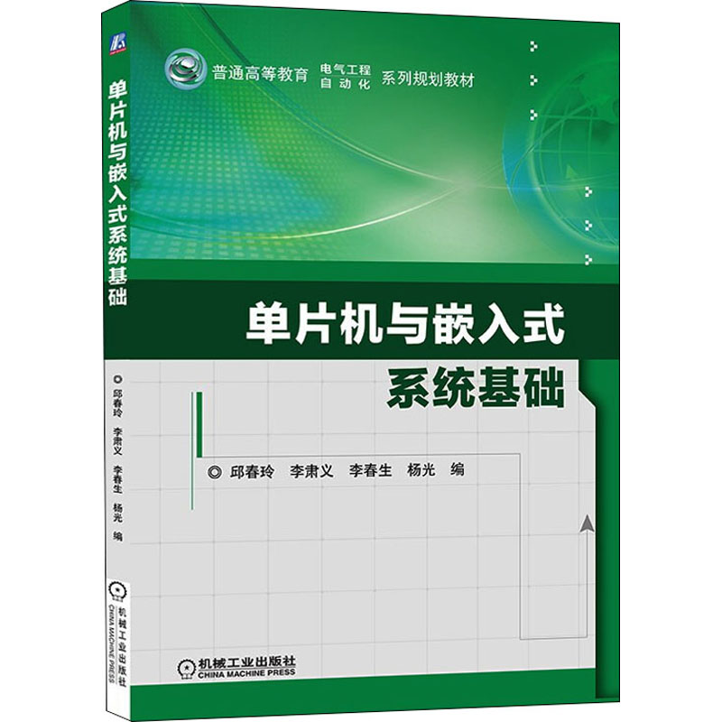 单片机与嵌入式系统基础高清大图