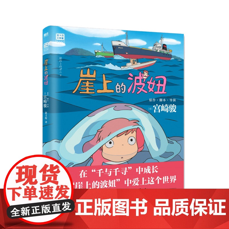 崖上的波妞 宫崎骏书籍授权简体中文版悬崖上的金鱼姬同名动漫电影原著画集画册漫画书龙猫千与千寻天空之城高清大图