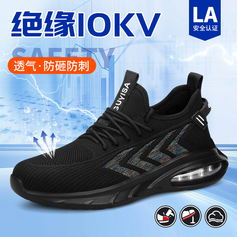 卫尔盾1137EH绝缘劳保鞋男透气防砸防刺软底轻便电工10KV工作安全鞋