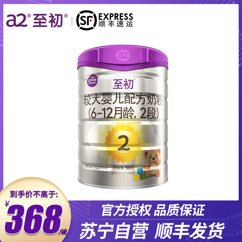 a2至初较大婴儿配方2段奶粉900g
