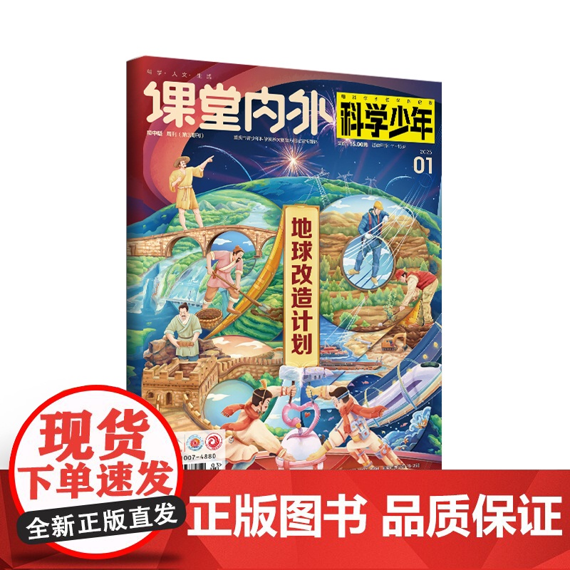 科学少年2025年123456789101112月期辑/2024年季度半年全年杂志订阅适合初高中科普杂志青少年文学科学探高清大图