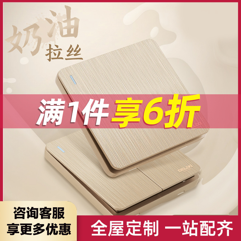 德力西奶油风开关插座面板多孔空调墙壁一开五孔家用型拉丝金开关