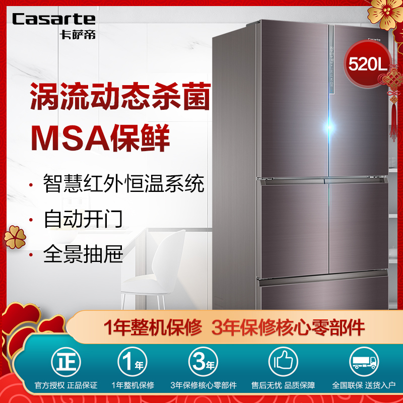 卡萨帝(Casarte)520升 多门冰箱 变频无霜 节能静音 1级能效 家用电冰箱 BCD-520WICTU1