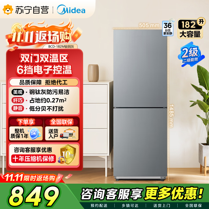 美的(Midea)182升双开门两门小户型家用客厅租房宿舍冰箱可冷藏冷冻小巧不占地低音运行BCD-182M[国家补贴]