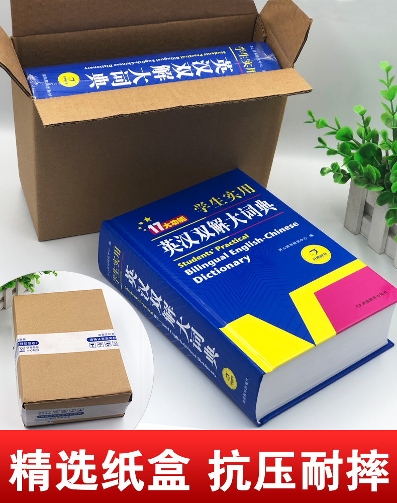 [正版]初中高中学生实用英汉双解大词典新版高考大学汉英互译汉译英英语字典中小学生牛津高阶大全初中高中双色版初中生教育高清大图