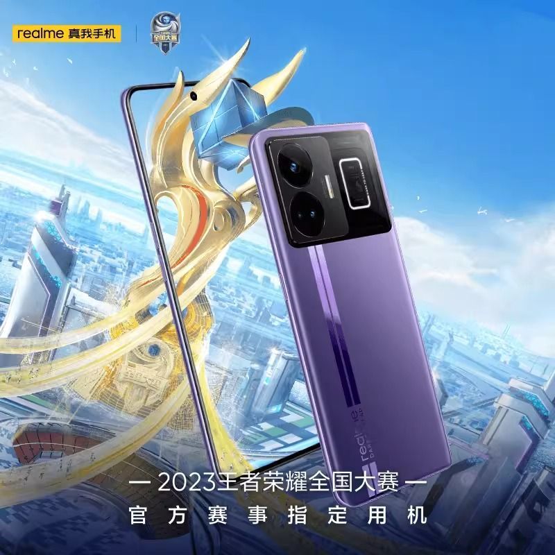 realme真我GT neo5 紫域幻想 16GB+256GB(240W) 全网通5G 电竞游戏手机
