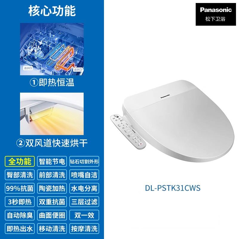 松下(Panasonic)智能马桶盖洁身器电子坐便盖即热DL-PSTK31CWS
