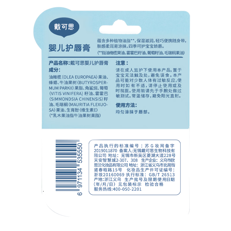 戴可思 婴儿护唇膏 3.6g*3