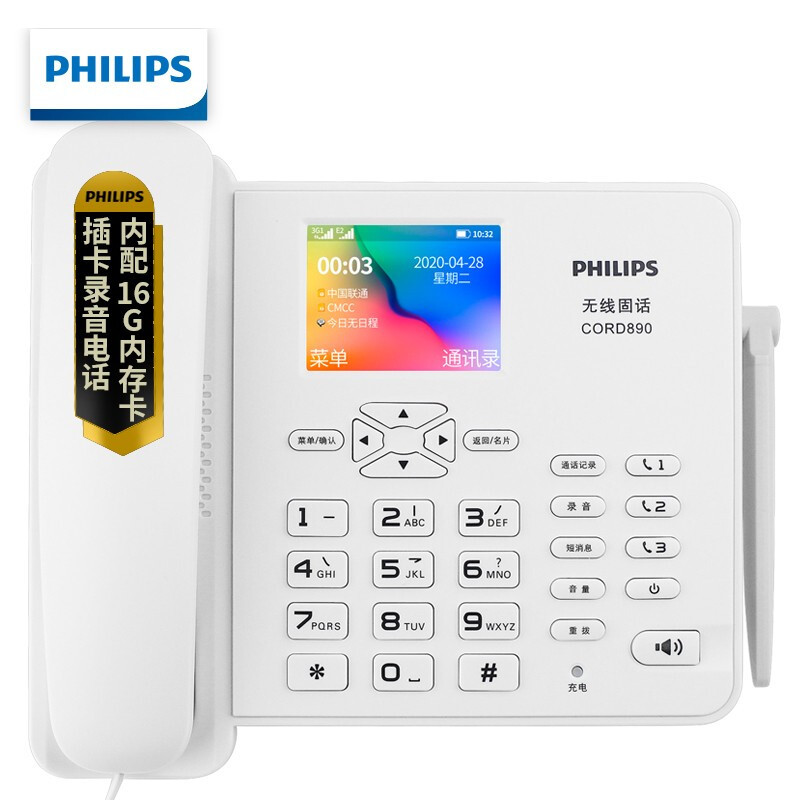 飞利浦(PHILIPS)插卡电话机 移动/联通固定插卡 自动录音座机 中文菜单 CORD890 16G (白色)