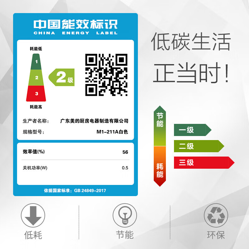 美的 微波炉 M1-211A 单位:件高清大图