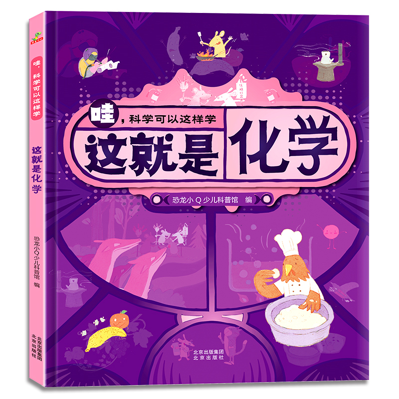 [M]这就是化学-9787200171952高清大图