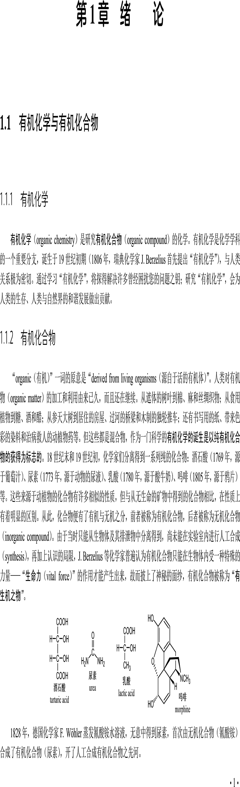 正版新书 有机化学 杨高升 普通高等教育本科教材 大学化工材料应用化学生物制药环境科学课程专业 习题彩印 中国科大出版社