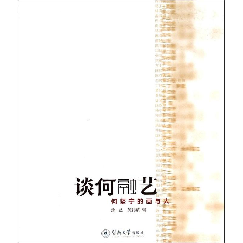 【M】谈何融艺-9787566810588