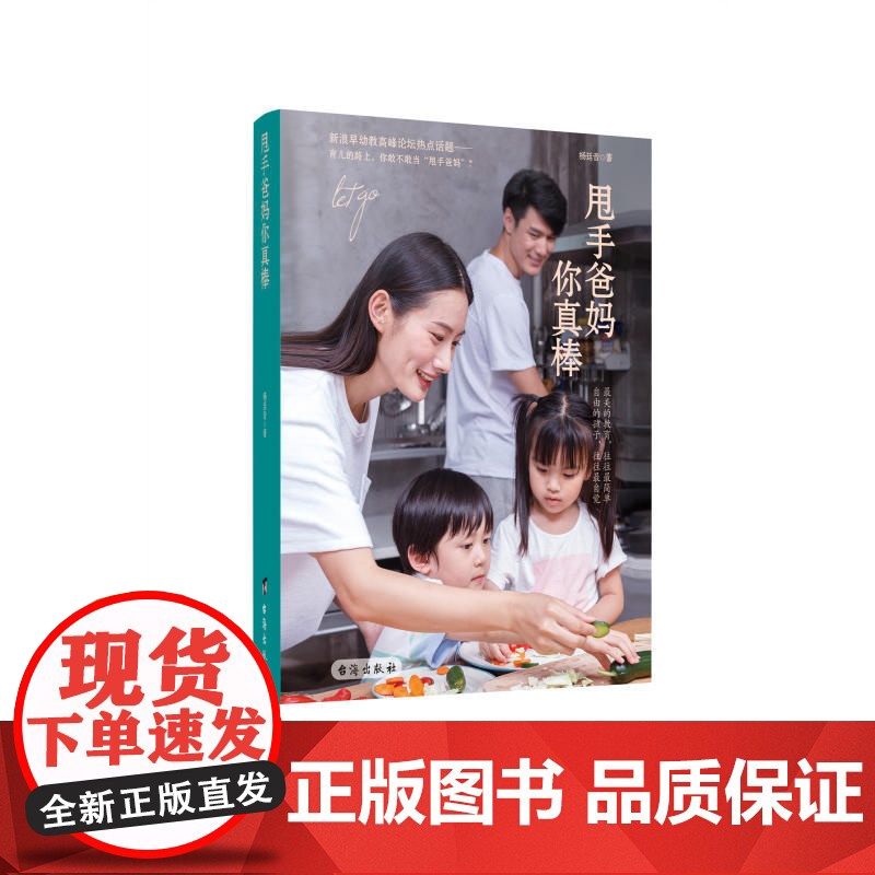 甩手爸妈你真棒高清大图