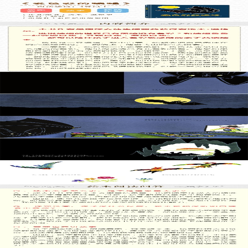 [M]爱色彩的蝙蝠-9787556840083