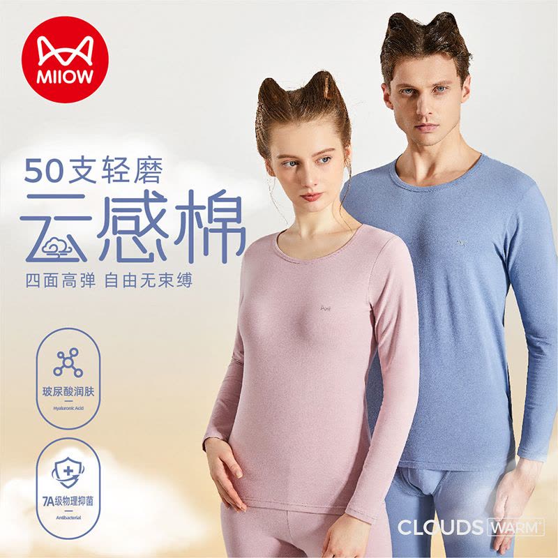 猫人纯棉秋衣秋裤男女士秋冬季50支云朵棉修身打底保暖内衣套装图片