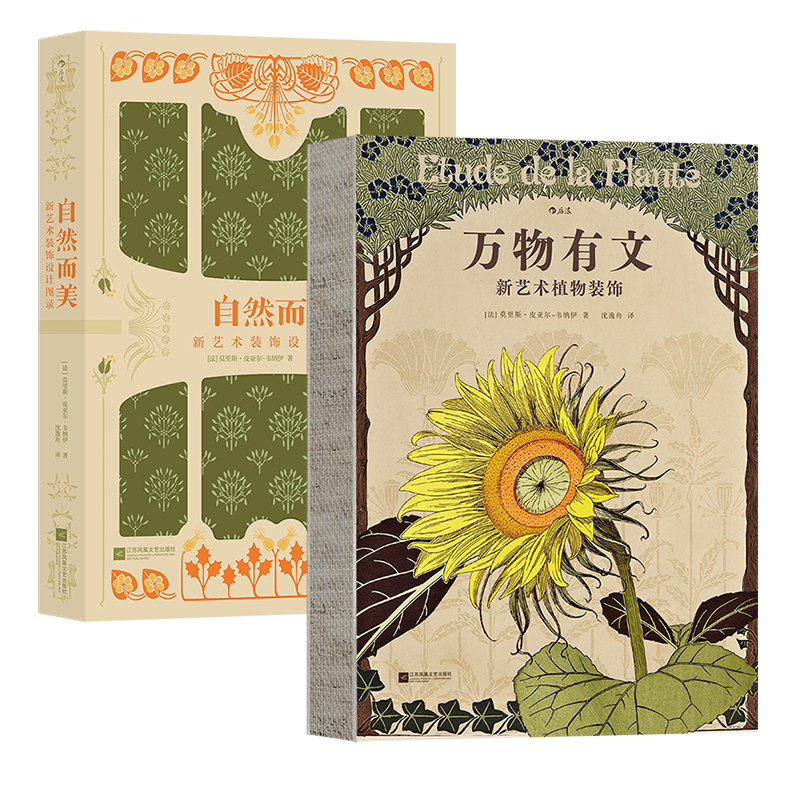 [正版]赠复古皮革笔记本 复古艺术馆系列 万物有文+自然而美2册套装 新艺术设计图录 植物动物纹样 艺术设计收藏书高清大图