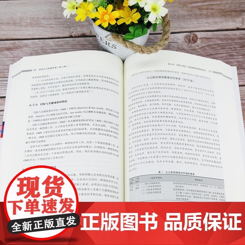 [正版]医院人力资源管理(第2版) 张英 清华大学出版社 公共管理医院人力资源管理高清大图