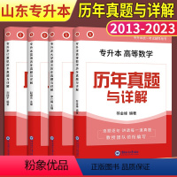 语文+数学+英语+计算机 [4科全套] 山东省 [正版]专升本必刷题山东专升本真题试卷2024专升本高等数学一二三+计算