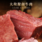 宝聚源平遥酱牛肉酱卤牛肉熟食开袋即食酱香120g*1袋