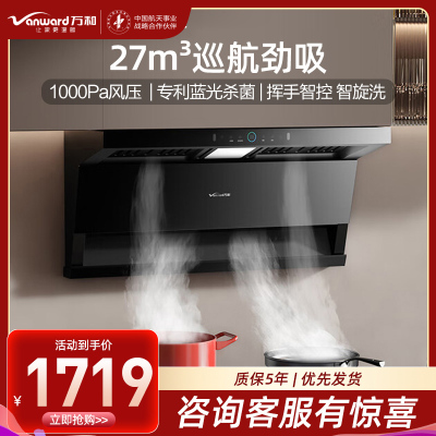 万和(Vanward)油烟机CXW-358-WL877