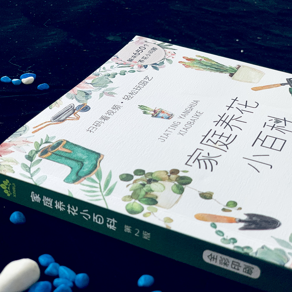 [醉染正版]正版 养花书籍 养花百科 家庭养花种花 养花大全 养花视频 养花图书 园艺技术 花卉知识 零基础新手养花 养高清大图