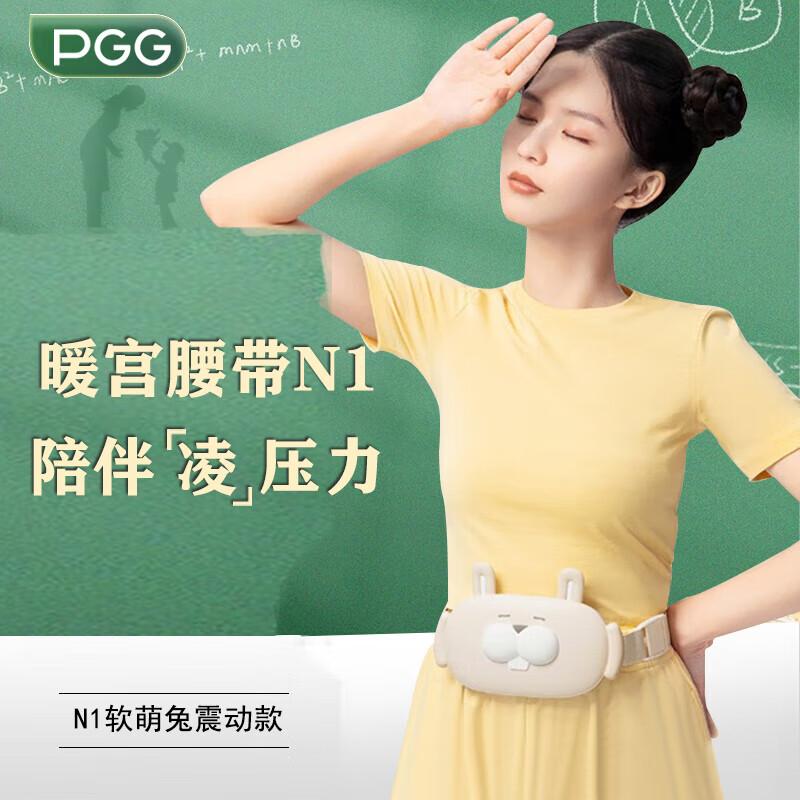 PGG暖宫腰带N1 抱抱熊(单位:台)
