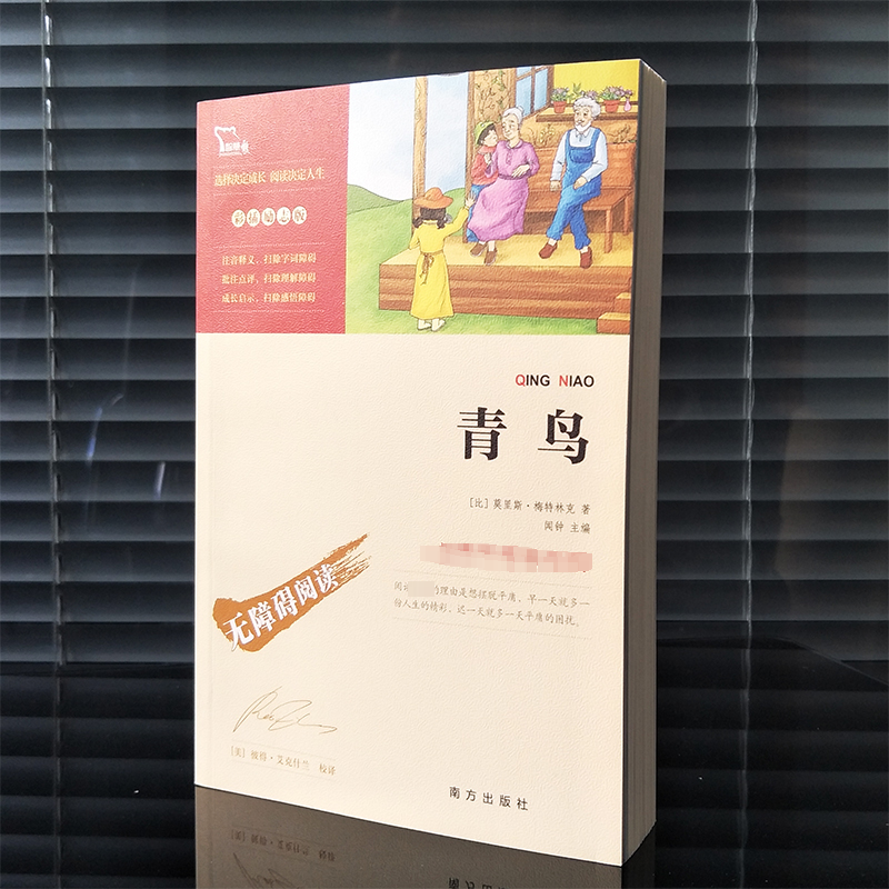 山海经 [粉象优品]青鸟书 四年级课外书必读班主任经典书目 适合三四年级阅读的 无障碍小学暑假暑期必读儿童读物202高清大图