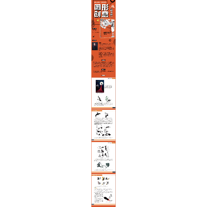 正版 图形创意 肖英隽编著 清华大学出版社 9787302558989 书籍高清大图