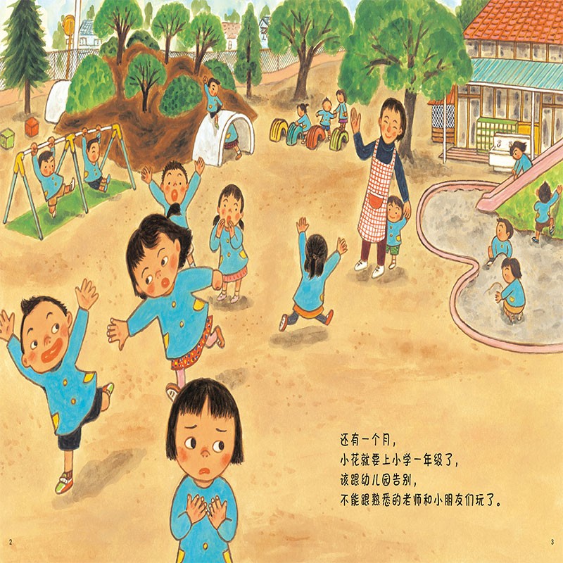 我准备好上小学一年级了+上学第一天 [正版]全2册 我准备好上小学一年级了+上学第一天 幼小衔接心理准备绘本 5-7岁儿高清大图