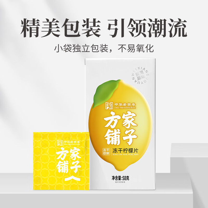 方家铺子 泡水养生冲饮冻干柠檬58g/盒装高清大图