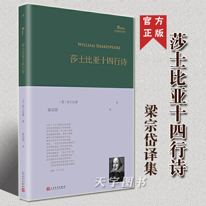 [正版]精装 莎士比亚十四行诗 梁宗岱 译 中文版 英国外国古典文学散文诗歌集 诗集随笔全集现代诗歌名家精选集书高清大图