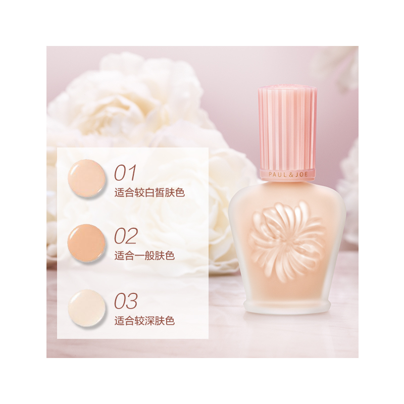 PAUL&JOE搪瓷隔离霜妆前乳# 03色号 30ml pj隔离 粉底/遮瑕防晒隔离