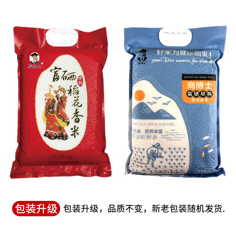 商博士稻花香米5kg 早熟富硒稻花香米 东北大米黑龙江大米 香米 大米5KG大米10斤
