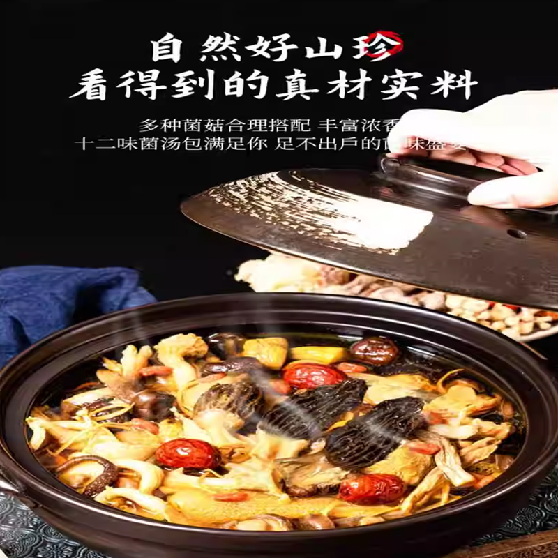 宁百晟养生12味菌汤包100g/袋高清大图