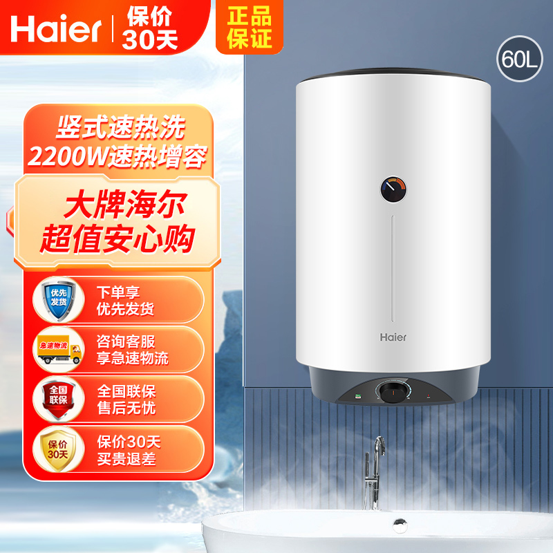 Haier/海尔电热水器60升竖式ES60V-V1 2200W速热 一级能效 便捷操控 安全防电墙 全国联保