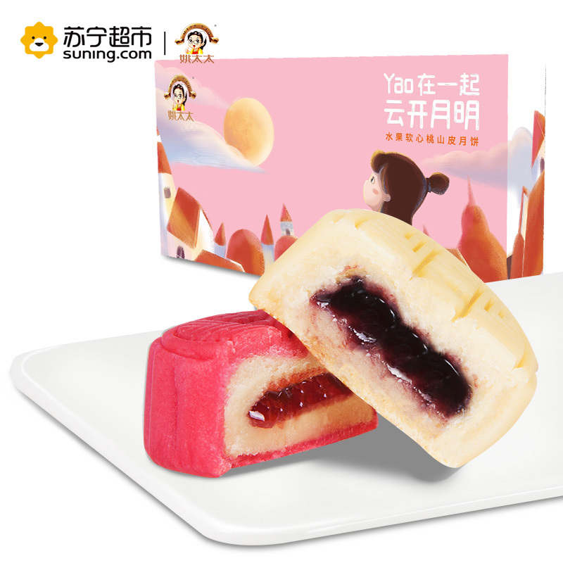 姚太太 糕点 西梅软心桃山皮台式月饼120g 2入组合装