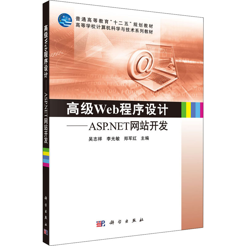 高级Web程序设计:ASP·NET网站开发