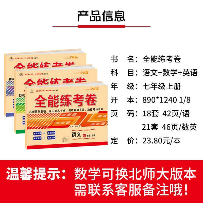 七年级上册试卷全套人教版语文数学英语教材书练习册初中初一 七年级上册英语人教版