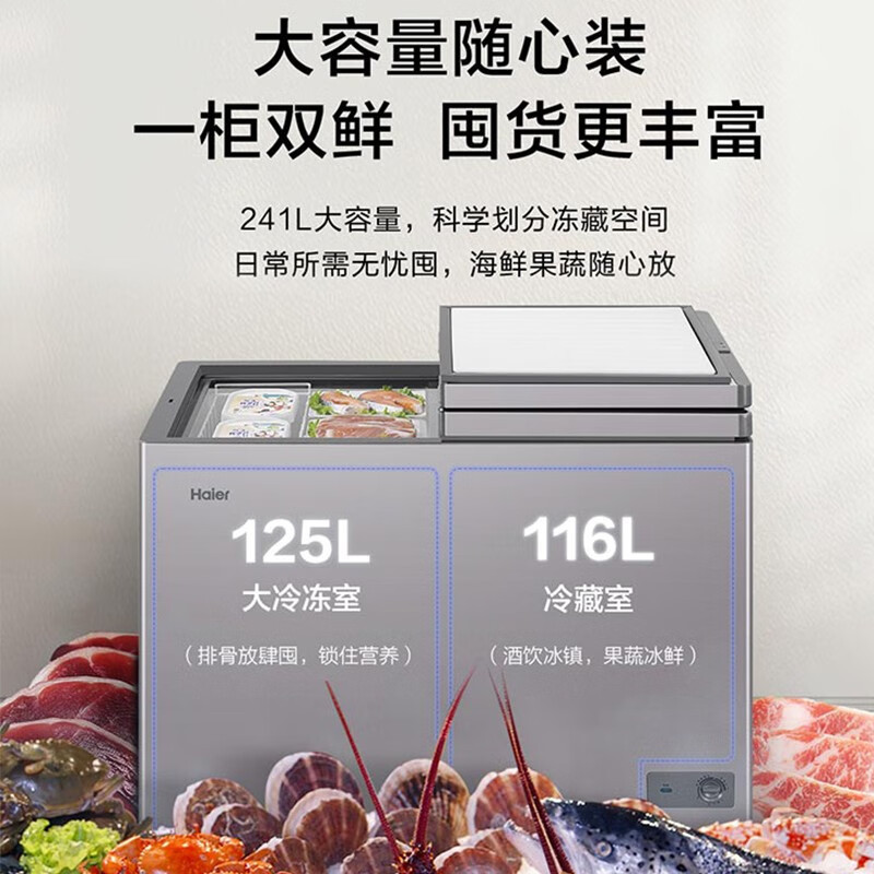 大家电>冰箱/冷柜>冷柜>海尔(haier)>【22年新品高配款】海尔双温冰柜