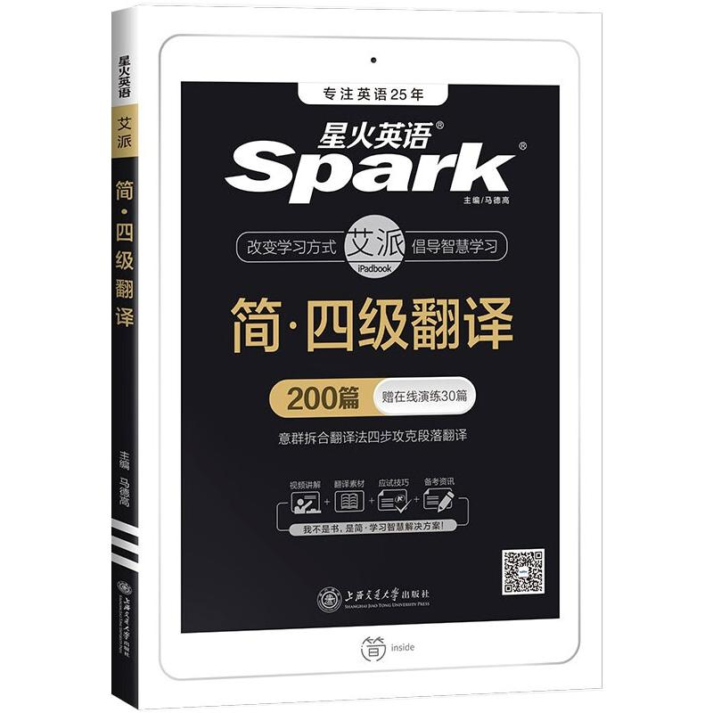 正版新书]简·四级翻译马德高 主编 编9787313208170高清大图