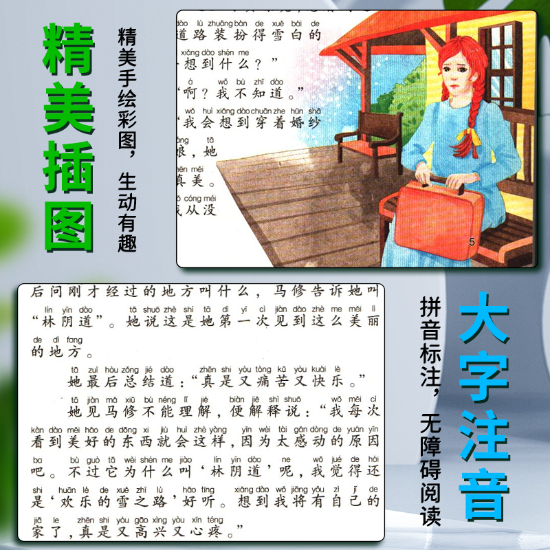 绿山墙的安妮 [正版]爱不释手的成长经典绿山墙的安妮蒙哥玛丽著名家全程助读快乐阅读打造经典阅读典范彩图注音版无障碍阅读黑高清大图