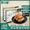 【苏鲜生推荐】雀淘 黑猪肉爆汁烤肠经典原味400g/盒 2盒装 火山石纯地道肉香肠台式烤肠