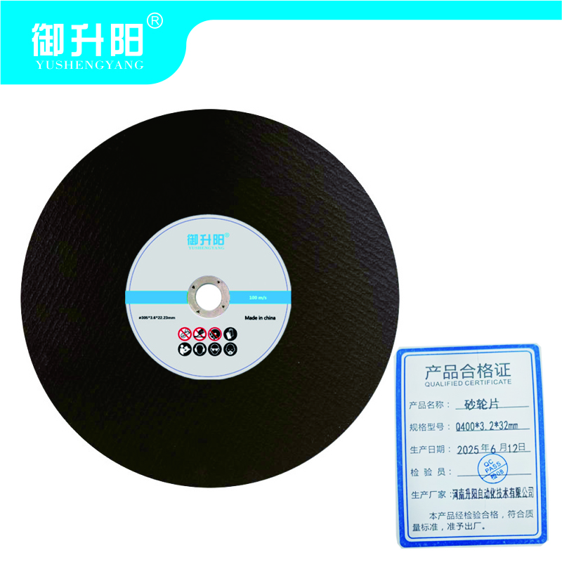 御升阳 砂轮片 Q400*3.2*32mm 片高清大图