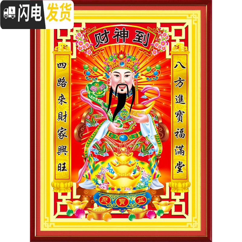 三维工匠5d新款十字绣财神爷钻石画满钻客厅进宝钻石绣财源滚滚贴钻画 满钻全贴[150×110厘米]有异形大钻送工具高清大图